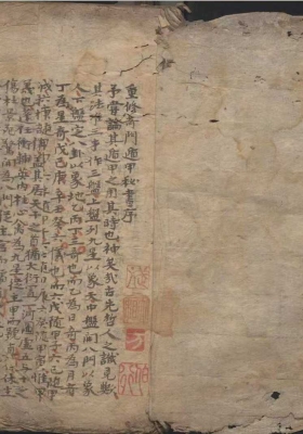 《重修遁甲秘书》💰5