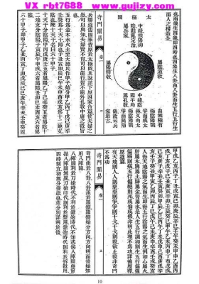 《奇门阐易》💰5