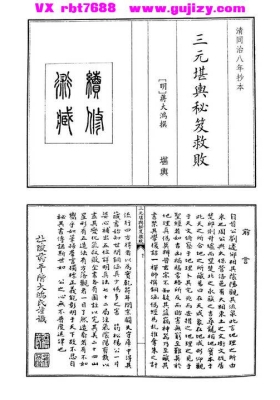 《三元堪舆秘笈救败》三元堪舆秘籍救败💰5