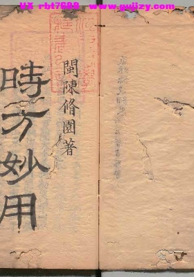 《时方妙用》（陈念祖・清）💰5