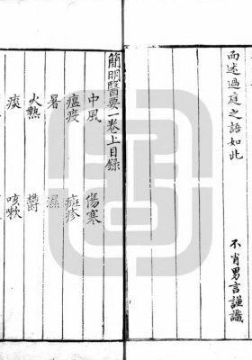 《简明医要》顾儒撰💰5