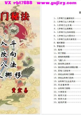 于城道人弟子贾宏易--山向奇门秘法(赠于城道16800元弟子班32集完整版💰5