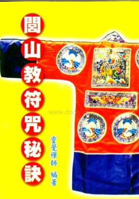 《闾山教符咒秘诀》💰5