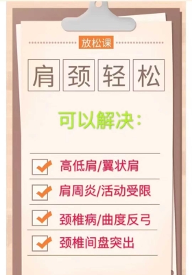 【高级放松课】之《轻松肩颈》高低肩/肩内扣/翼状肩/肩周炎 5集视频课💰5
