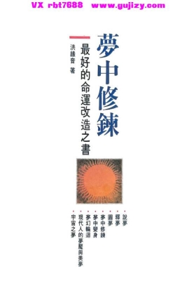 《梦中修炼》洪缘音💰5