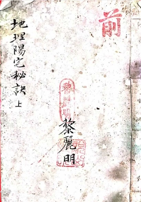 《地理阳宅秘诀》￥5