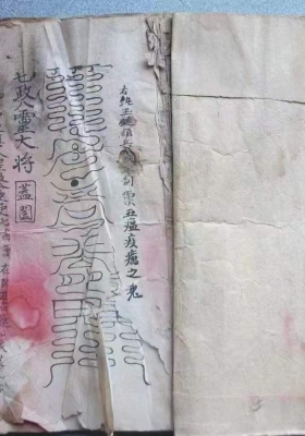 《神霄天童符经》手抄珍本💰5