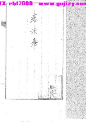 《道传小六壬・癔法卷》💰5