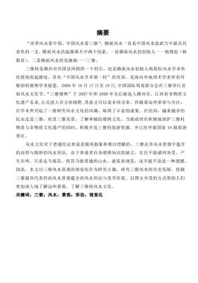 《三僚风水景观视觉化研究》💰5