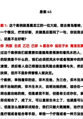 易案问道奇门-现代奇门43个故事案例.💰5