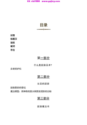 《女巫厨房：元素食材疗愈仪式》💰5