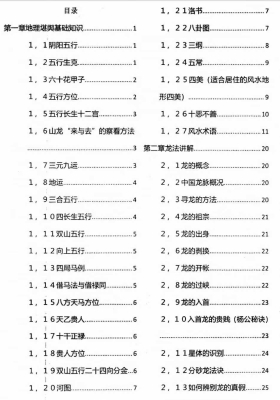 龙脉堪舆学￥5