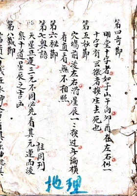 《杨公地理江东卦秘诀》💰6