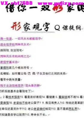 雷麟宗《形家观字授课》借你一双形家眼视频+课件💰5