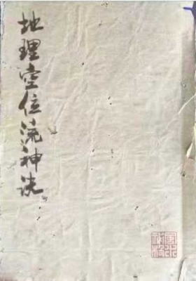 《杨公地理空位流神诀》💰5