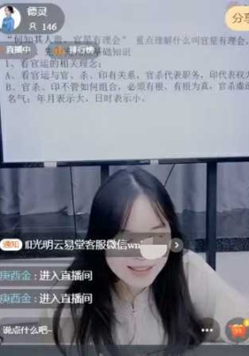 《易学速通之找出你八字中的格局，断格局层次高低的核心秘法》李灵婧老师 视频一节💰5