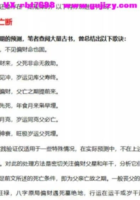 《八字断父母死亡时间秘法》💰5