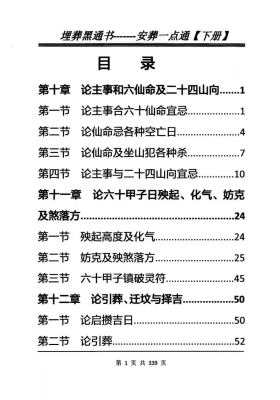 《安葬一点通》上下册，埋葬黑通书￥5