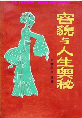 《容貌与人生奥秘》💰5