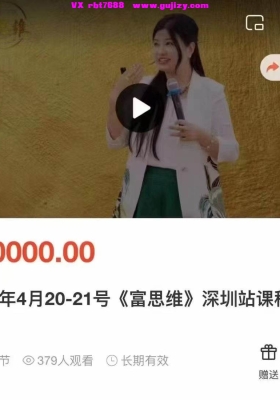 莲星老师·富思维‬深圳站现场课11集视频💰5