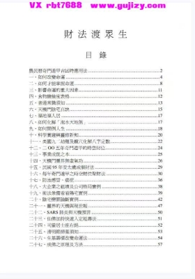 《财法渡众生》💰5