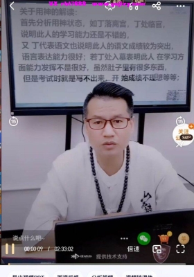 德宇-奇门通八字如何快速看学历高低选择自己职业生涯规划一节视频课💰5