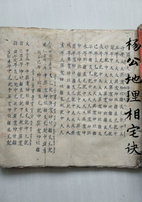 《杨公地理相宅诀》💰6