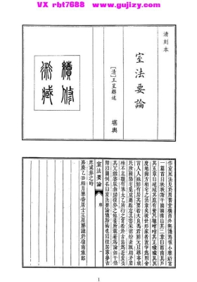 《室法要论》💰5