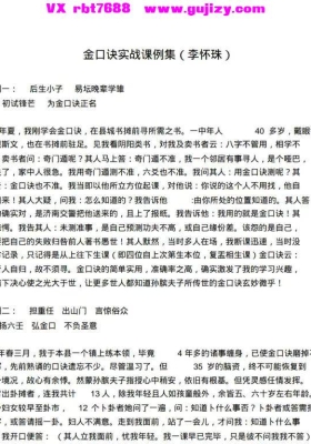 李怀珠 金口诀实战课例集💰5