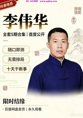 尚善推荐【二字占】李伟华二字占【共5期】合集💰5