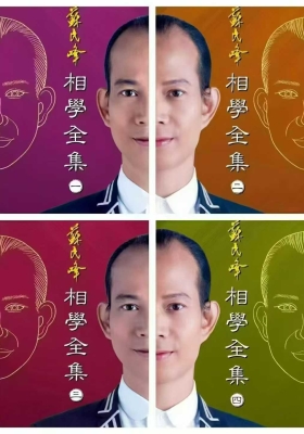 面相体手相《苏民峰相学全集》4册合集 💰8