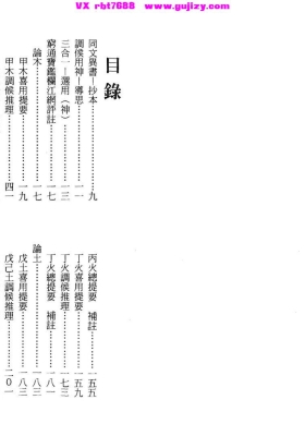 梁湘润《穷通宝鉴栏江网评注》💰5