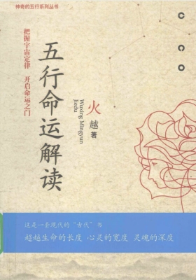 《五行命运解读 》炎越💰5
