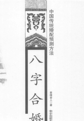 《八字合婚》💰5