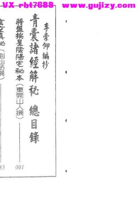 《青囊诸经解秘》（上中下三册）李崇仰💰5