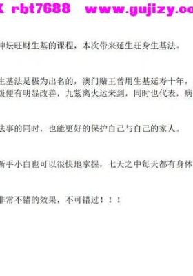 延生旺身生基法💰5