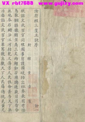 《黄帝阴符经九种》混然子王道渊夹颂解注💰5
