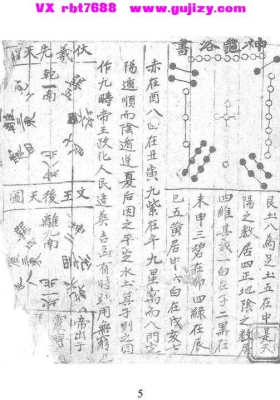 《秘传神龟洛书》💰6