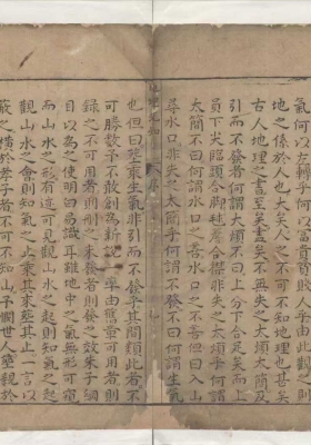 《新刊地理纲目荣亲入眼福地先知》💰5