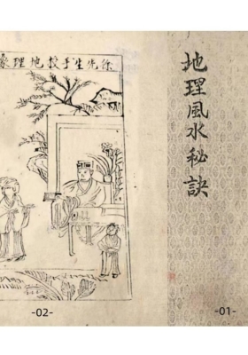 刘立常地理风水秘诀《地理风水秘诀雪心赋》徐先生授地理风水秘诀💰8
