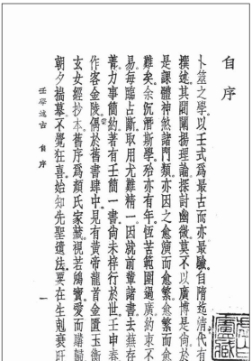《壬学述古》大六壬述古 民国28年涵芳楼珍本💰5