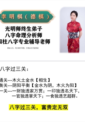 李明棋老师 真传八字之断八字的黄金十大秘法240页💰5