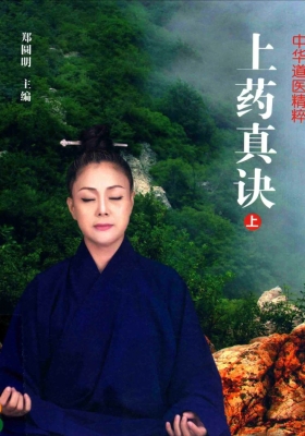 《上药真诀》道医书籍💰5