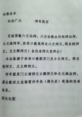 《亲传口教圆灵门仙教法本》稀缺法本￥5