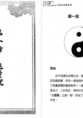 《七星打劫最终章》秦振💰5