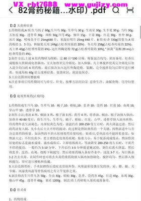 82大膏药秘方（内部资料）💰5