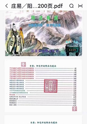 庄易《阳宅开运阵法与道法》💰5