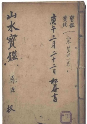 《山水宝鉴》杜菴💰5