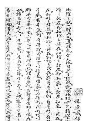 《赵连城传地理秘诀附雪庵和尚字字金》民国钞本💰5