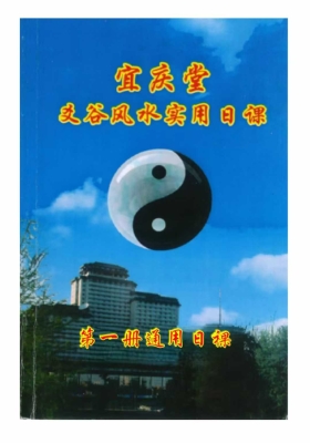 陈红耀-爻谷风水实用日课1-6册（1626页）💰16